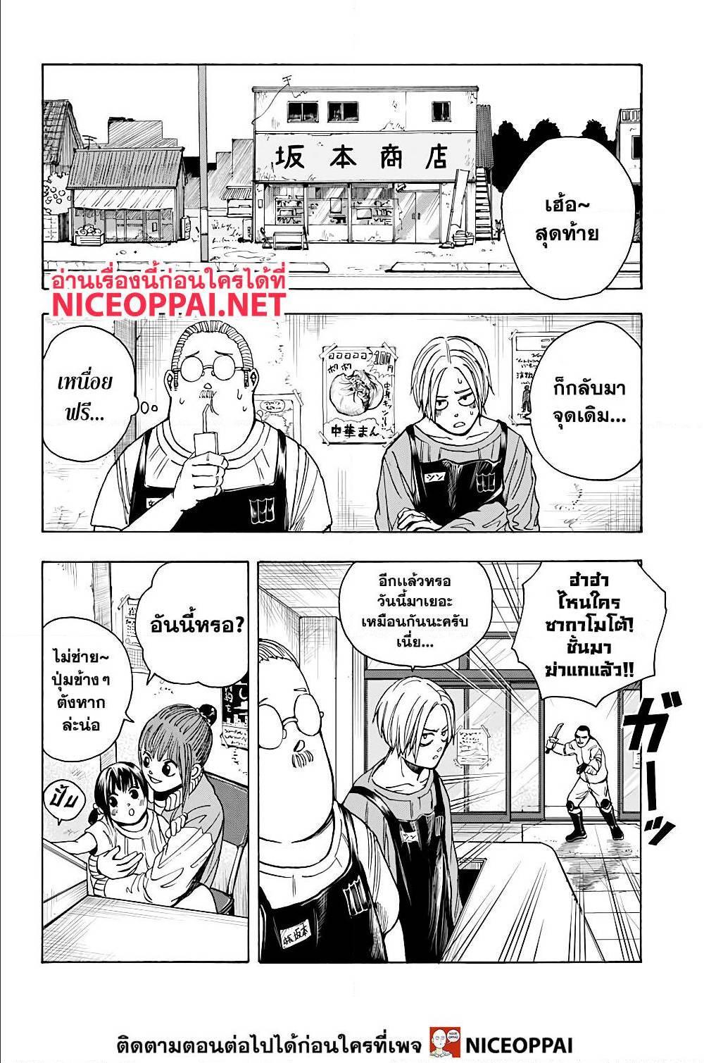 Sakamoto Days Chap 15 - Next Chap 16