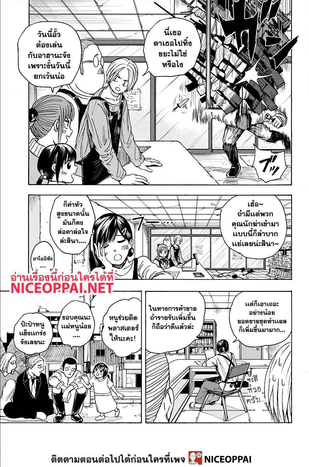 Sakamoto Days Chap 15 - Next Chap 16