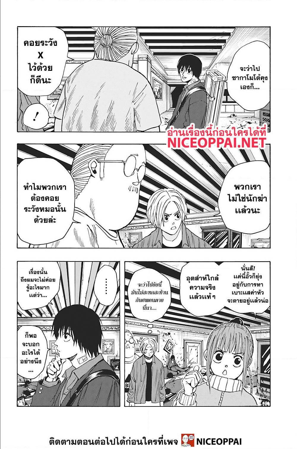 Sakamoto Days Chap 15 - Next Chap 16