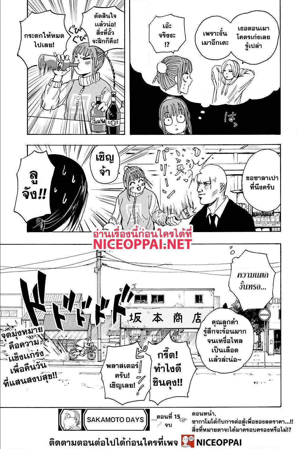 Sakamoto Days Chap 15 - Next Chap 16