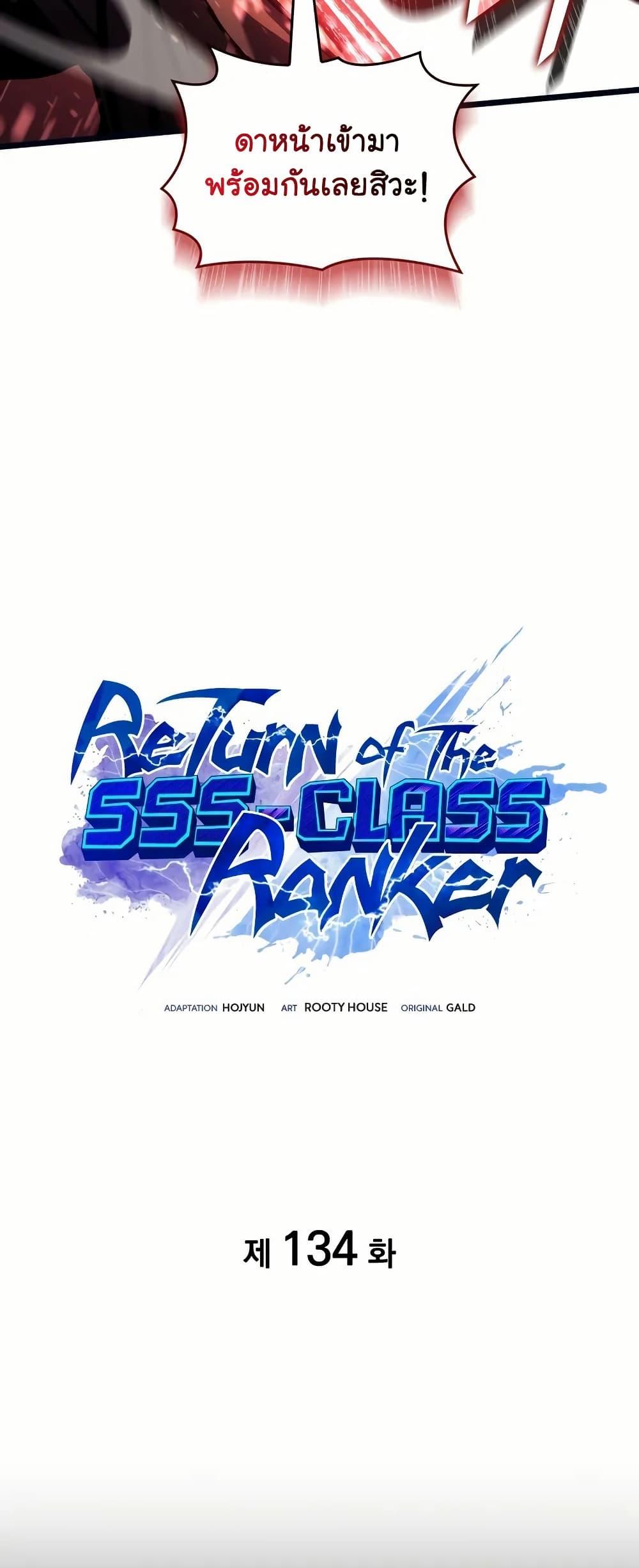 Return of the SSS-Class Ranker Chap 134 - Next Chap 135