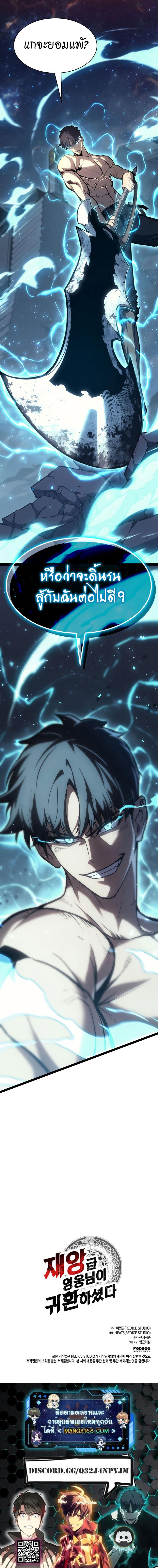The Return of the Disaster-Class Hero Chap 58 - Next Chap 59