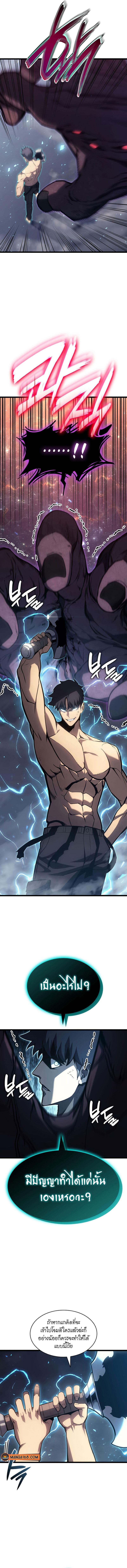 The Return of the Disaster-Class Hero Chap 58 - Next Chap 59