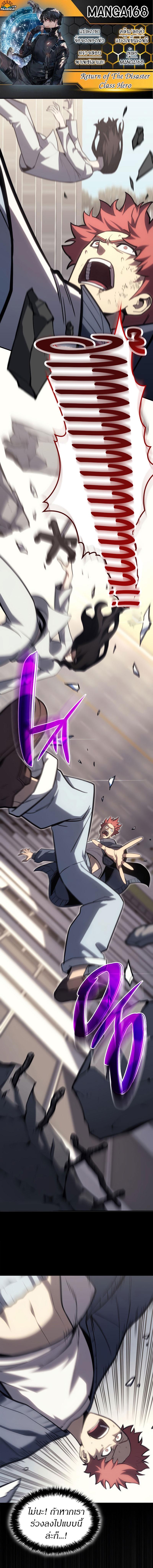 The Return of the Disaster-Class Hero Chap 58 - Next Chap 59