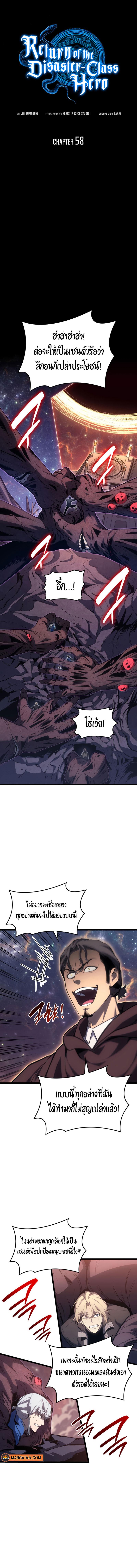 The Return of the Disaster-Class Hero Chap 58 - Next Chap 59