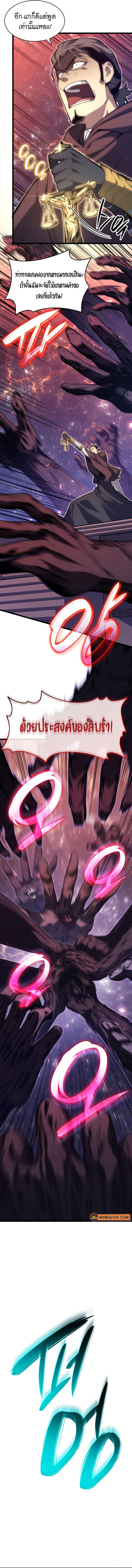 The Return of the Disaster-Class Hero Chap 58 - Next Chap 59