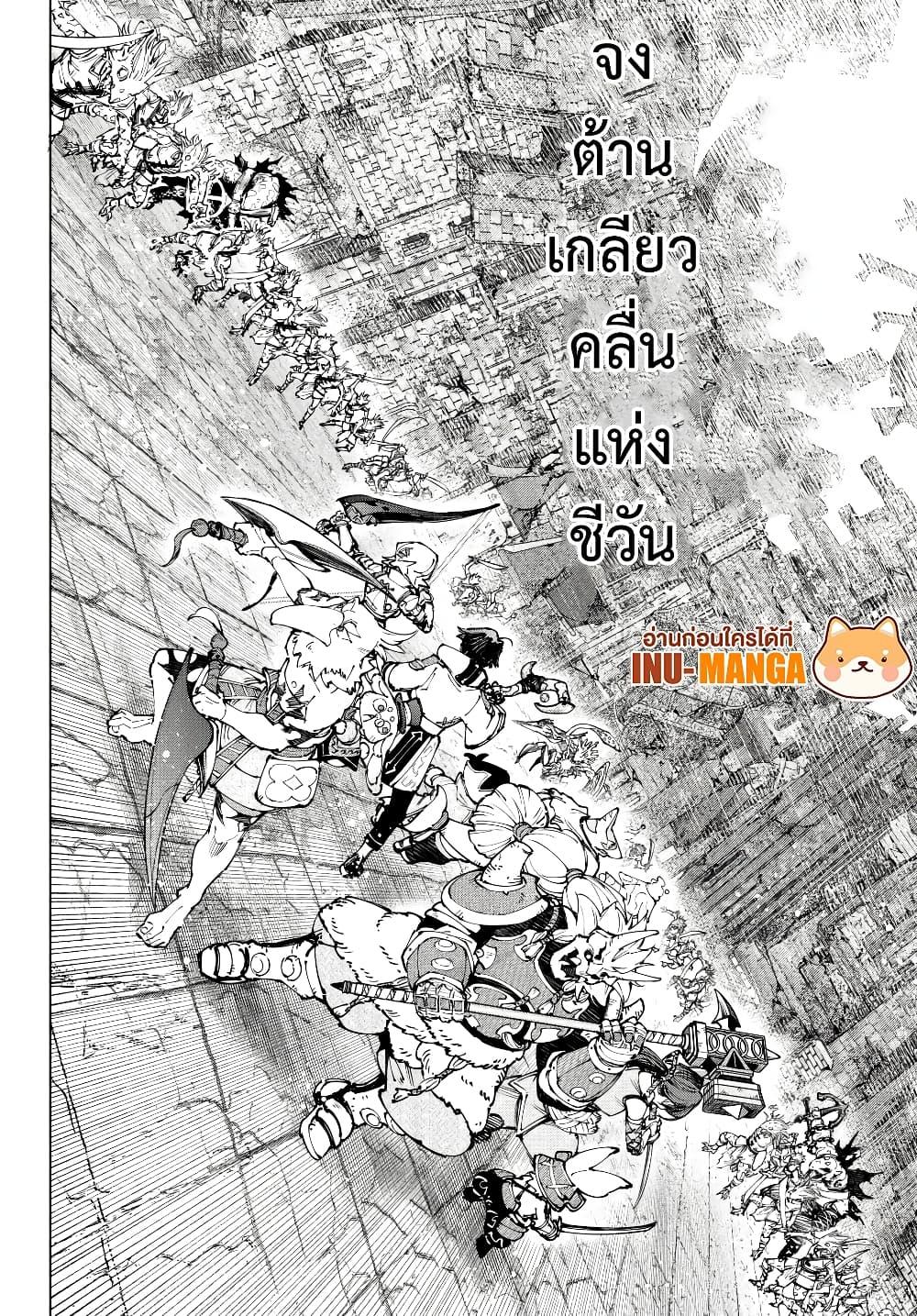 Shangri-La Frontier Chap 190 - Next Chap 191