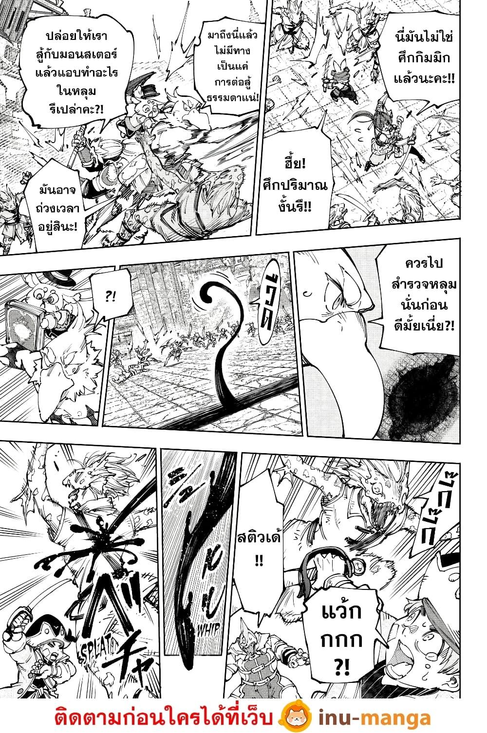 Shangri-La Frontier Chap 190 - Next Chap 191