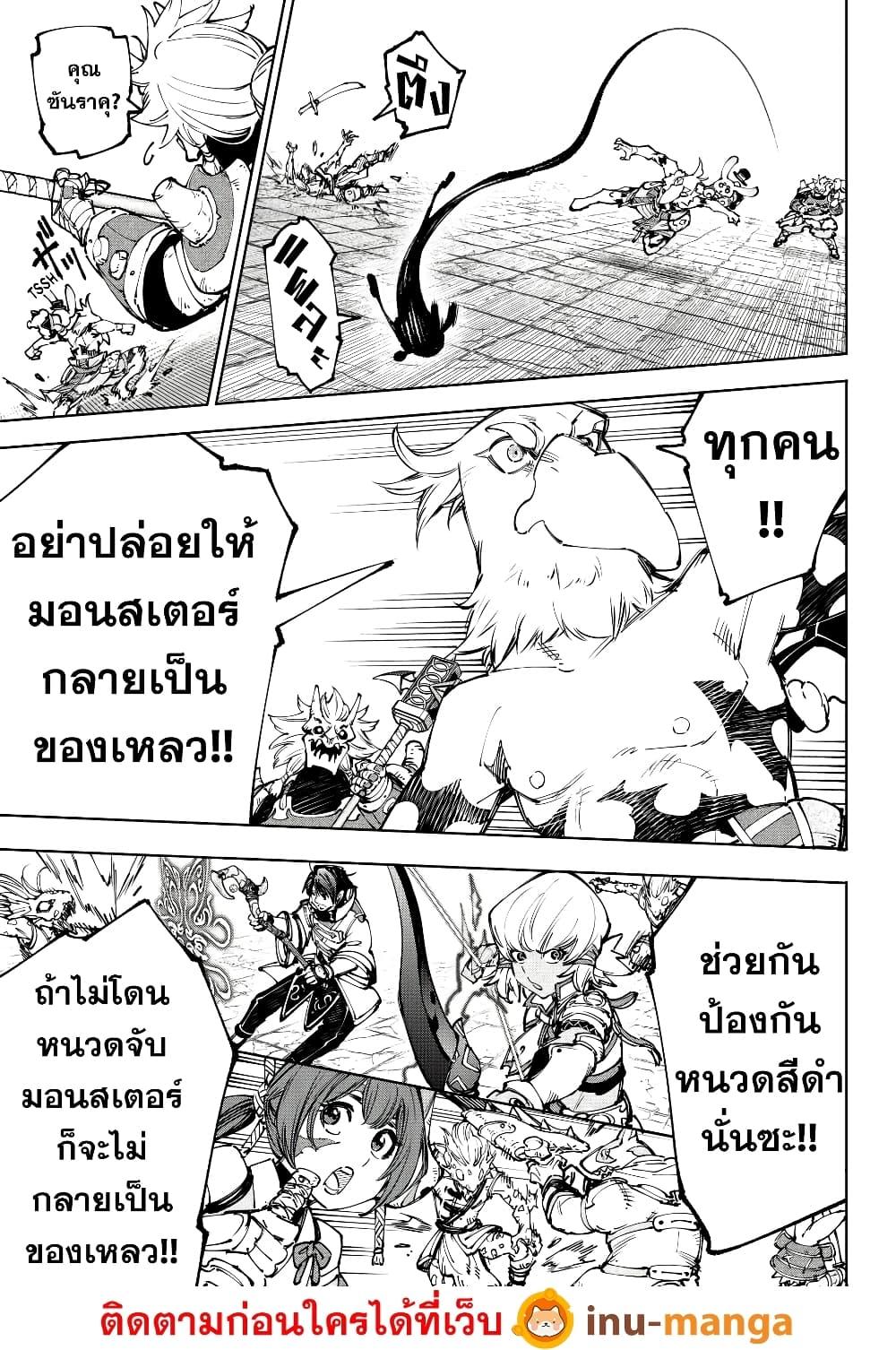 Shangri-La Frontier Chap 190 - Next Chap 191