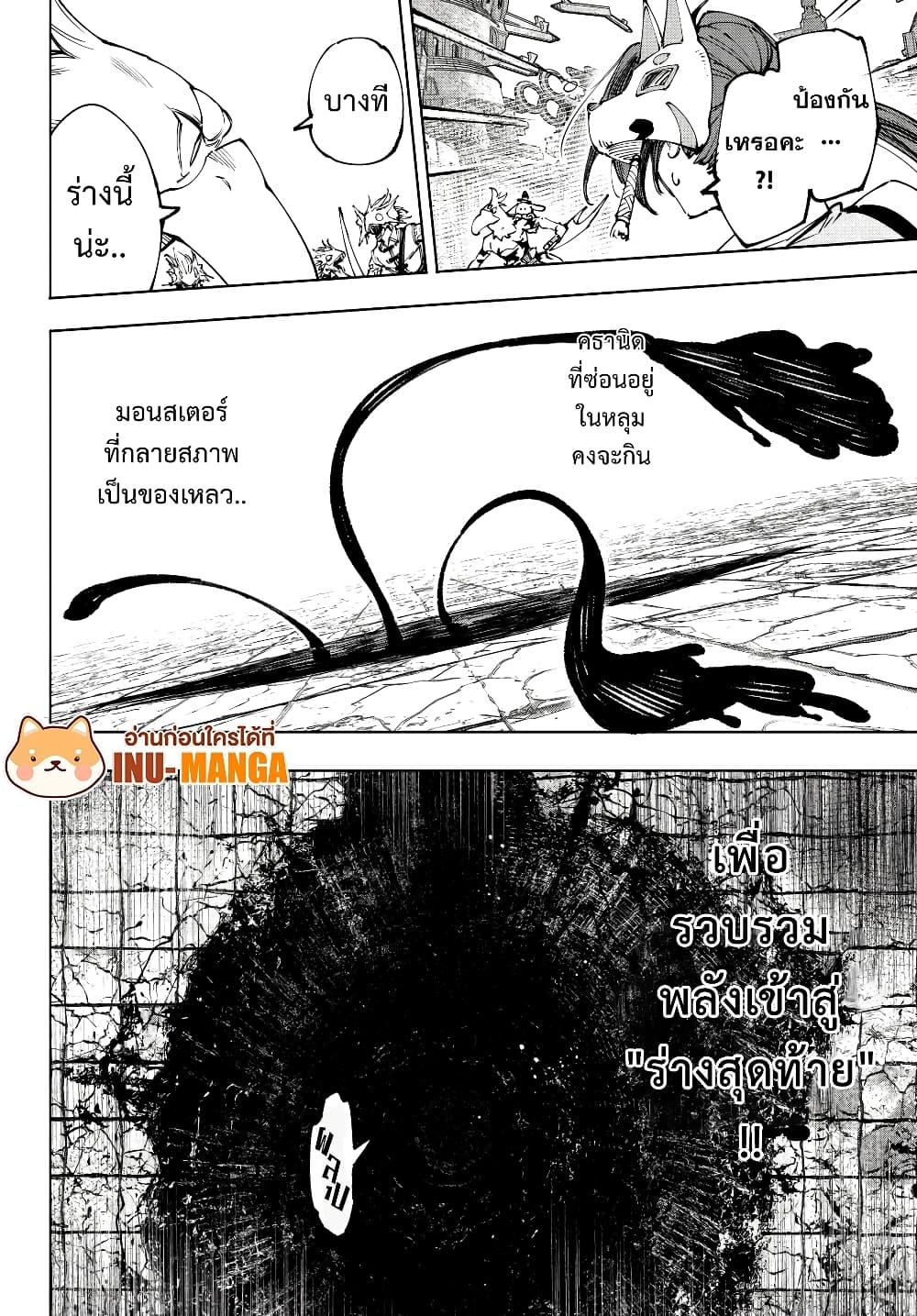 Shangri-La Frontier Chap 190 - Next Chap 191