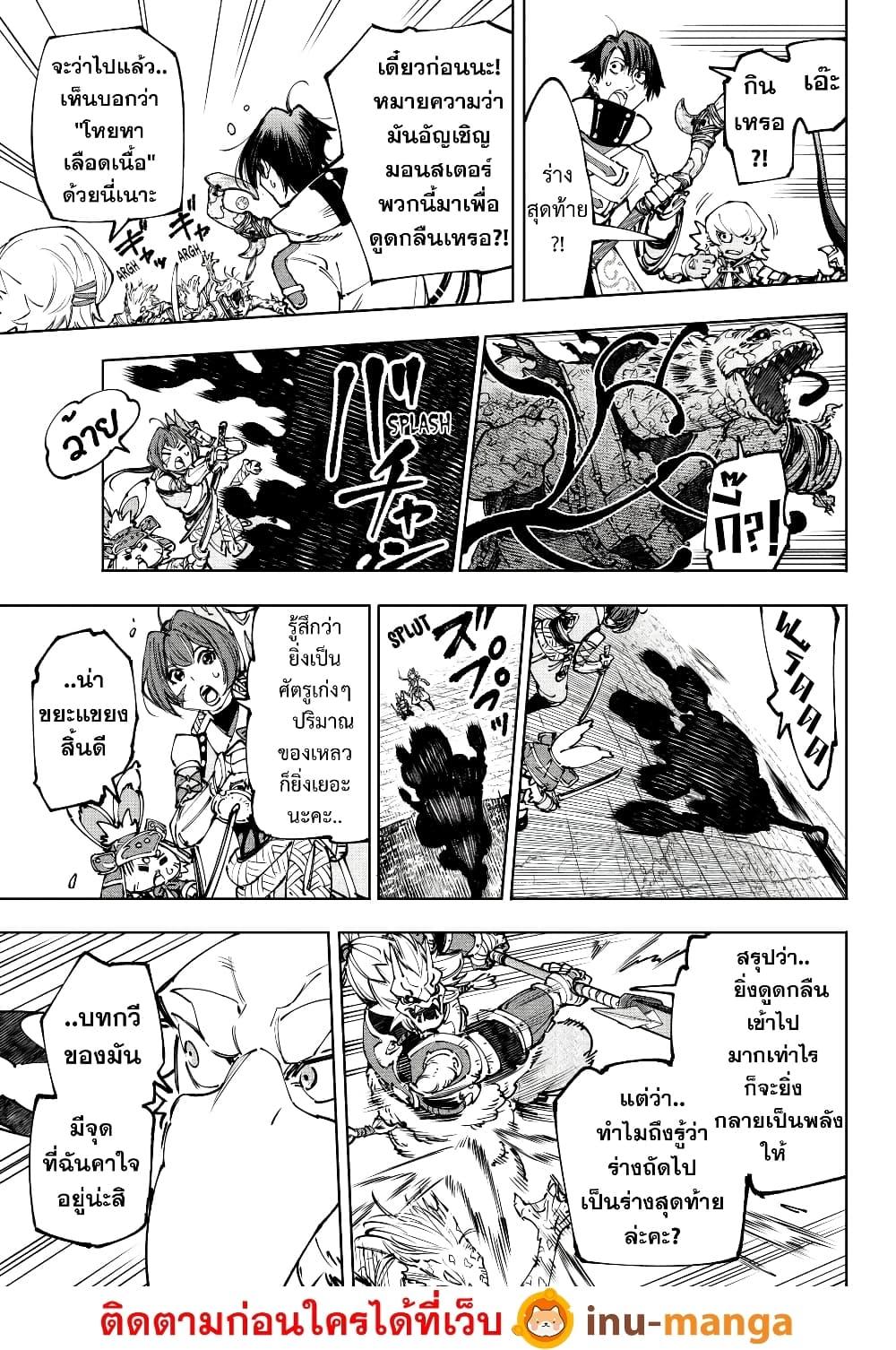 Shangri-La Frontier Chap 190 - Next Chap 191