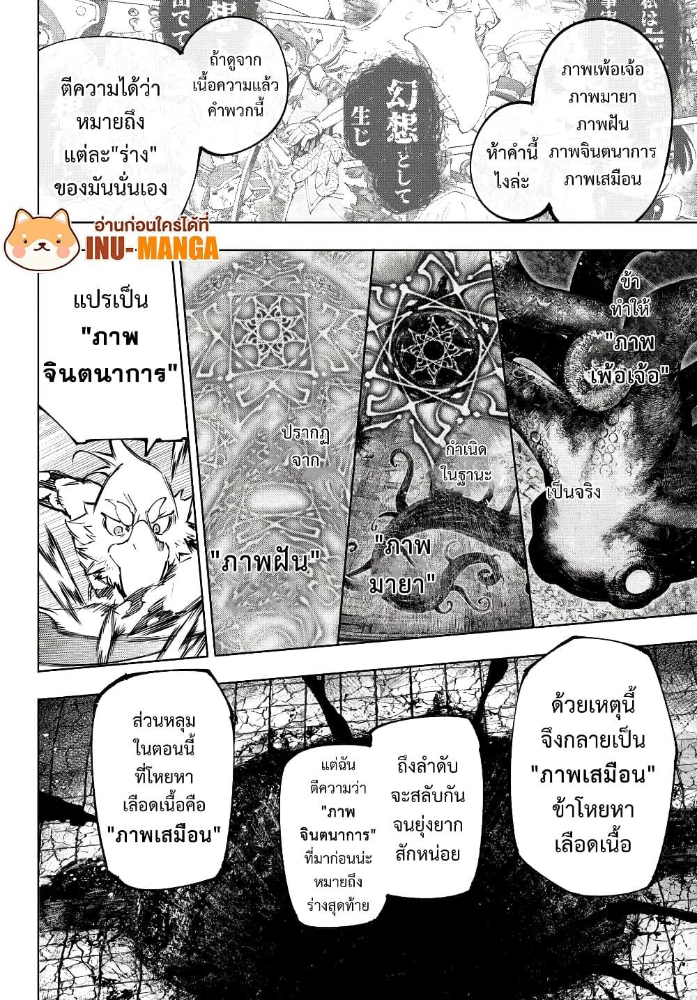 Shangri-La Frontier Chap 190 - Next Chap 191