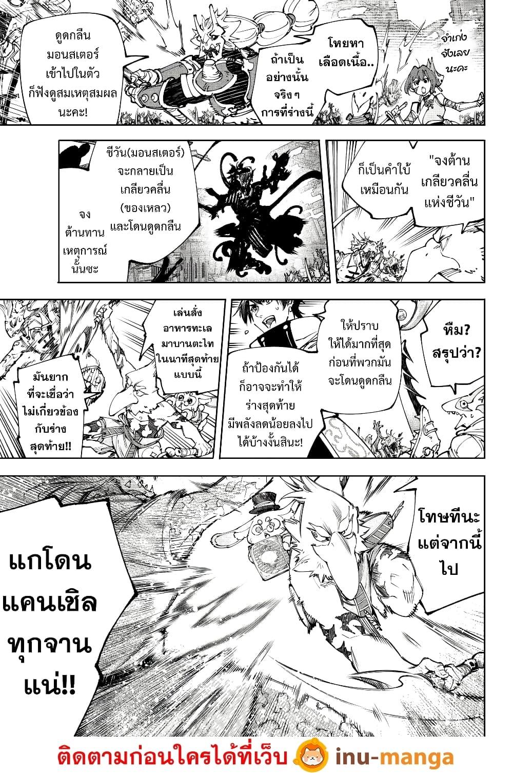 Shangri-La Frontier Chap 190 - Next Chap 191