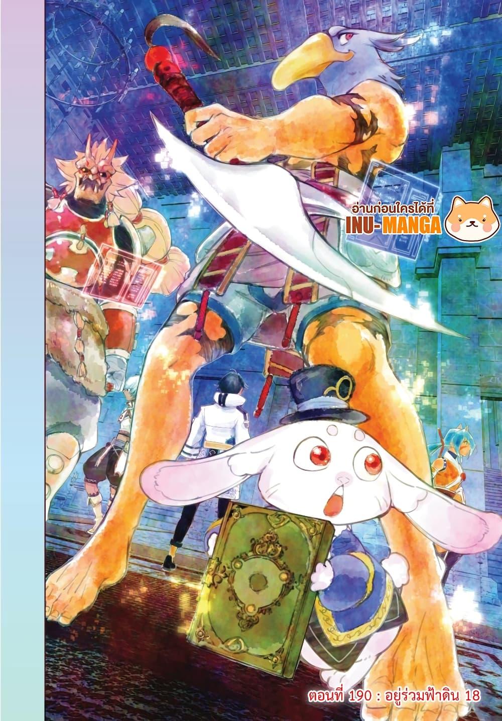 Shangri-La Frontier Chap 190 - Next Chap 191