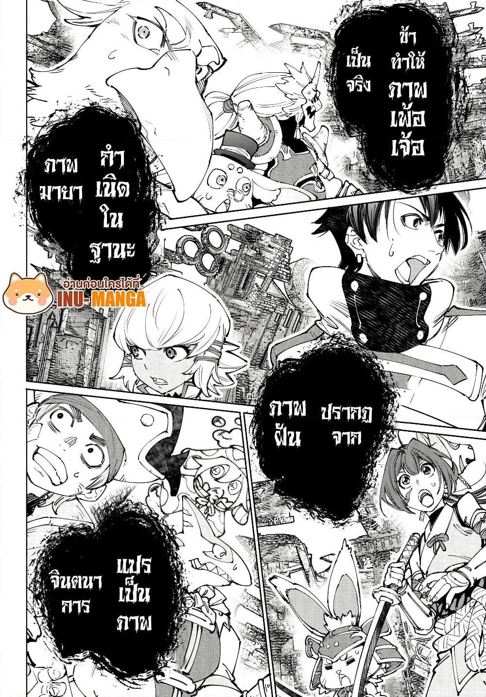 Shangri-La Frontier Chap 190 - Next Chap 191