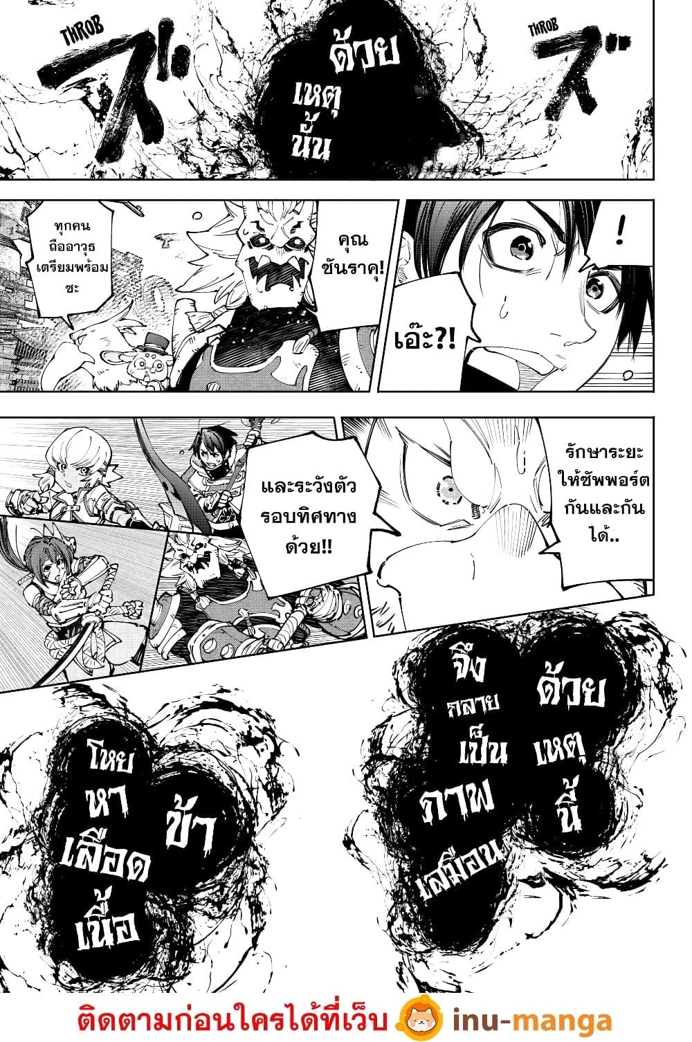Shangri-La Frontier Chap 190 - Next Chap 191