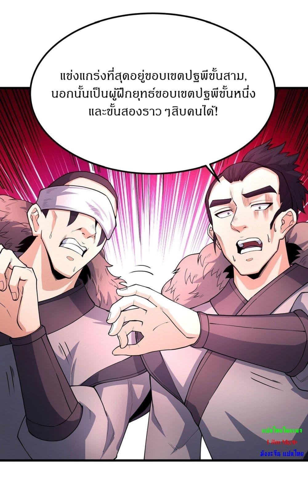 God of Martial Arts Chap 506 - Next Chap 507