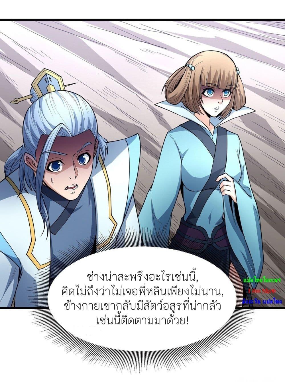 God of Martial Arts Chap 506 - Next Chap 507