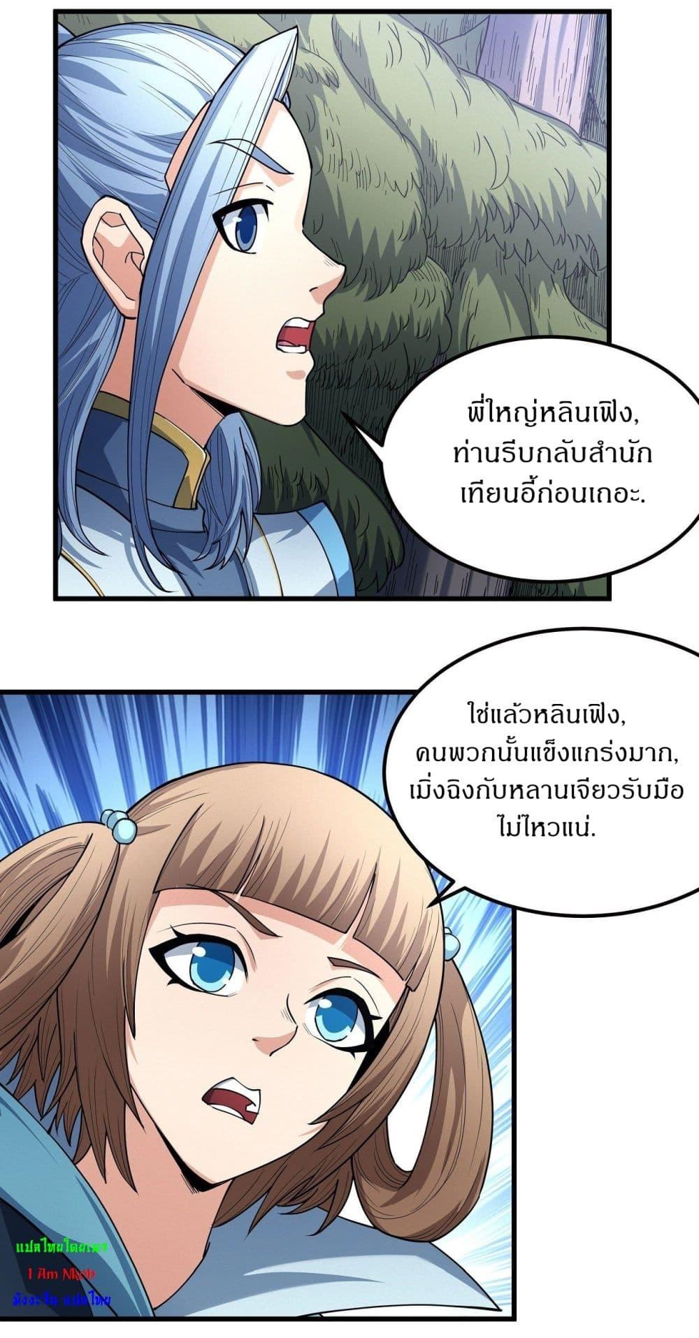 God of Martial Arts Chap 506 - Next Chap 507