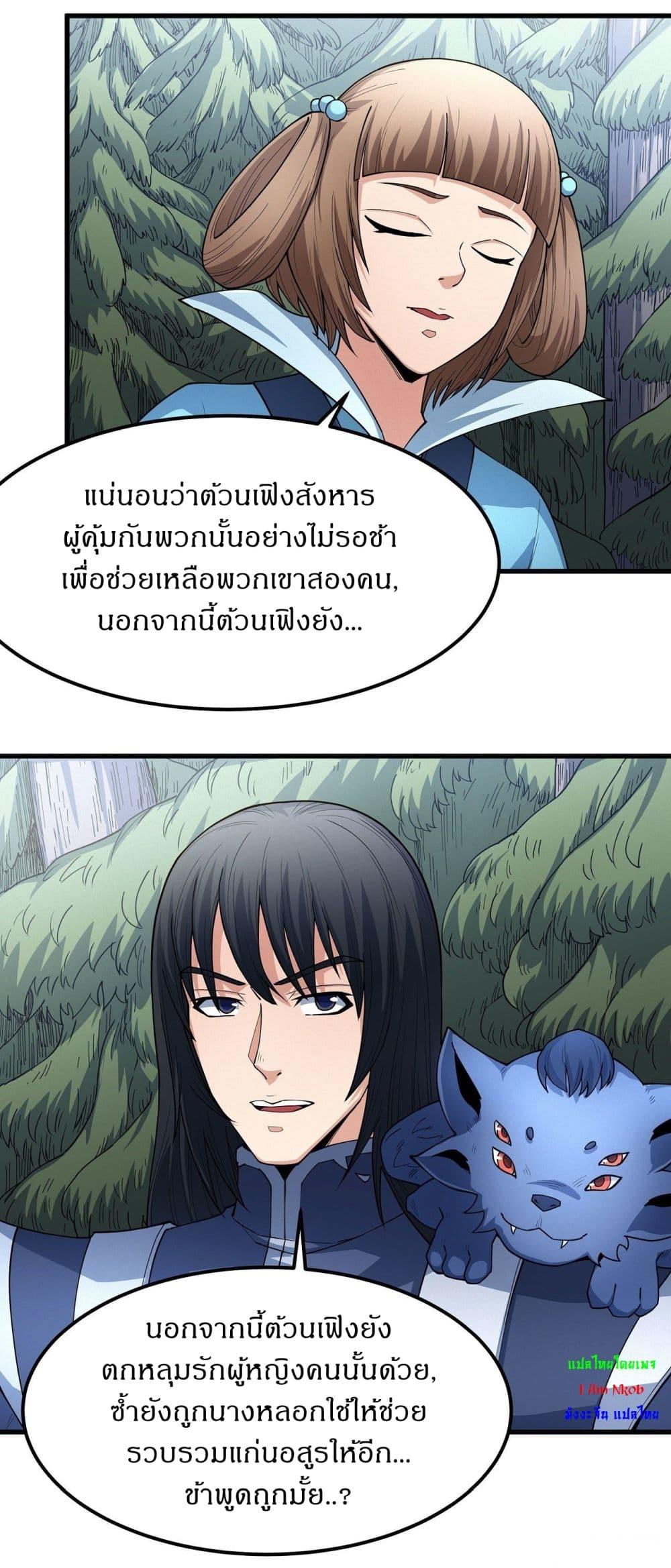 God of Martial Arts Chap 506 - Next Chap 507