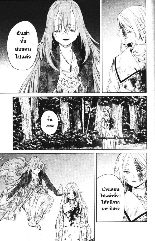 Sousou no Frieren – คําอธิษฐานในวันที่จากลา Chap 99 - Next Chap 100