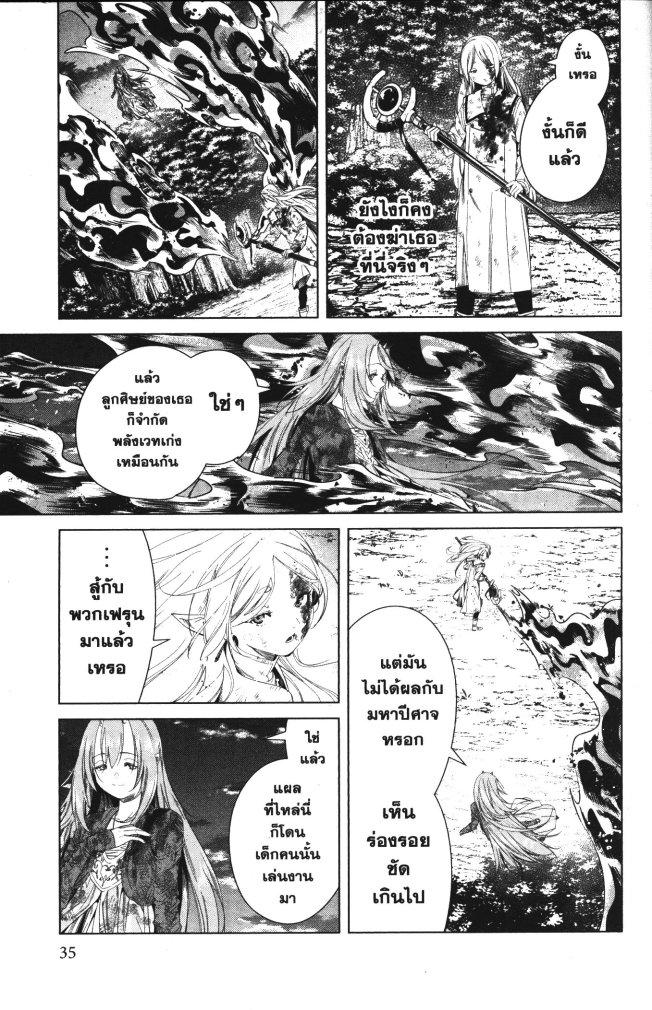 Sousou no Frieren – คําอธิษฐานในวันที่จากลา Chap 99 - Next Chap 100