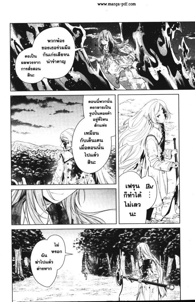 Sousou no Frieren – คําอธิษฐานในวันที่จากลา Chap 99 - Next Chap 100