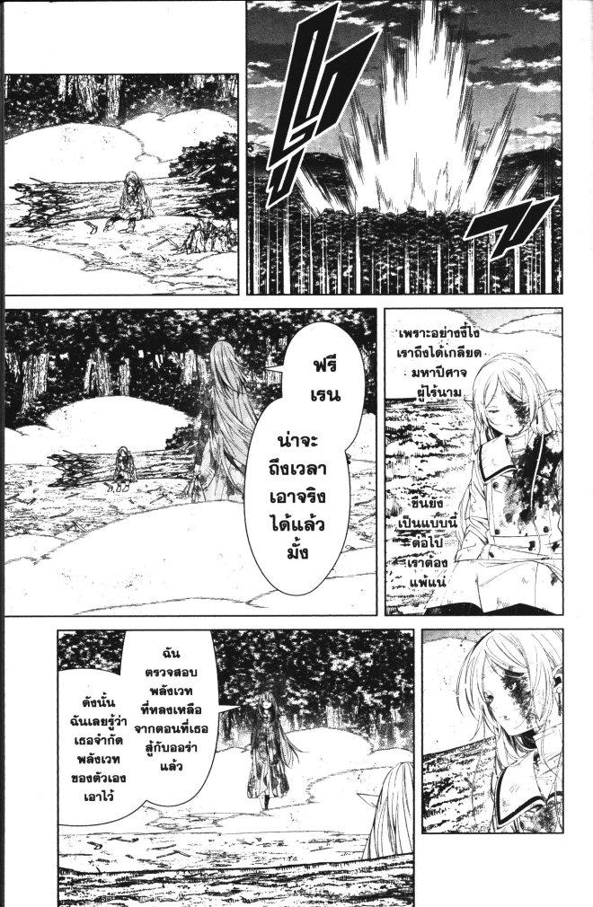 Sousou no Frieren – คําอธิษฐานในวันที่จากลา Chap 99 - Next Chap 100