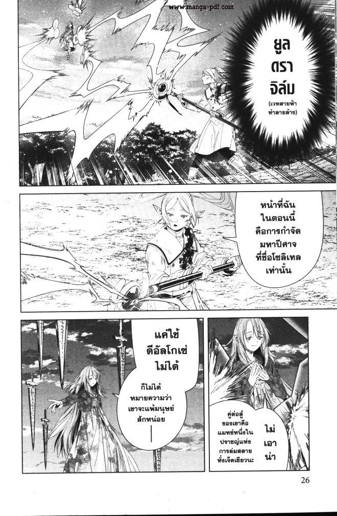 Sousou no Frieren – คําอธิษฐานในวันที่จากลา Chap 99 - Next Chap 100