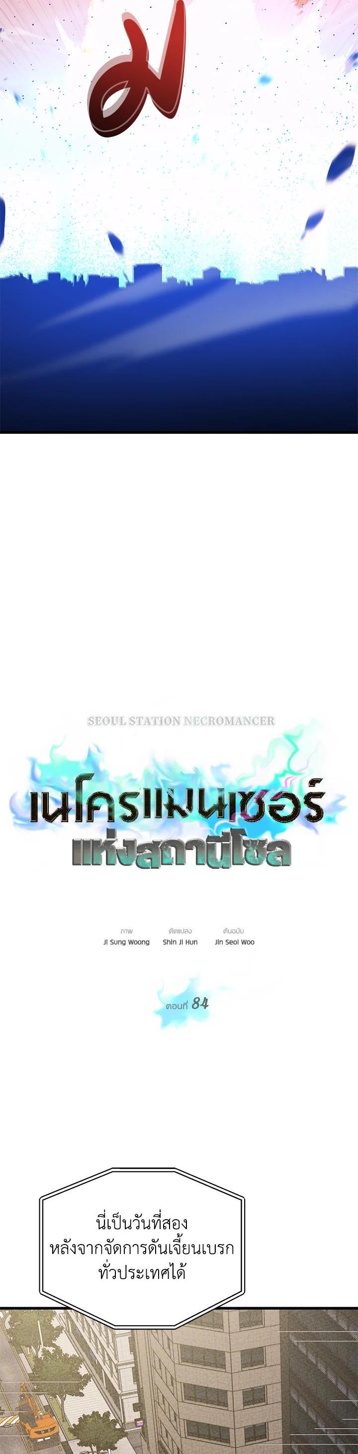 Seoul Station’s Necromancer Chap 84 - Next Chap 85