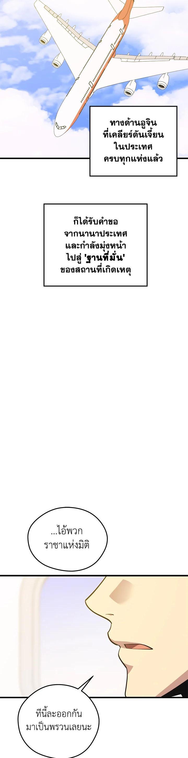 Seoul Station’s Necromancer Chap 84 - Next Chap 85