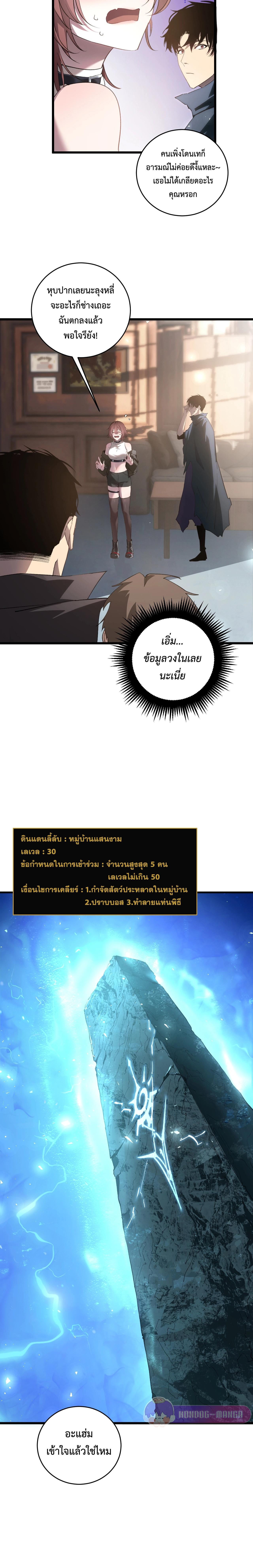 Overlord of Insects Chap 12 - Next Chap 13