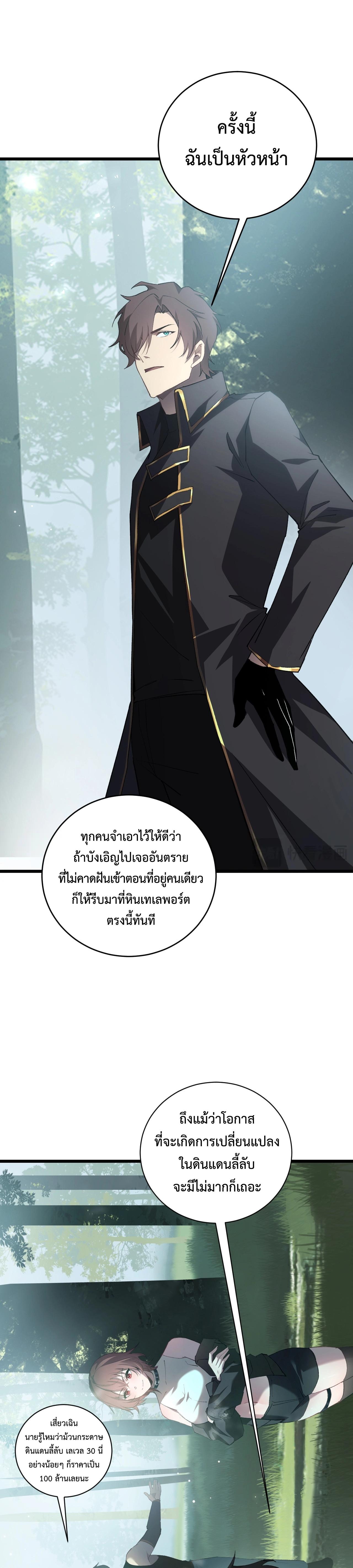 Overlord of Insects Chap 12 - Next Chap 13