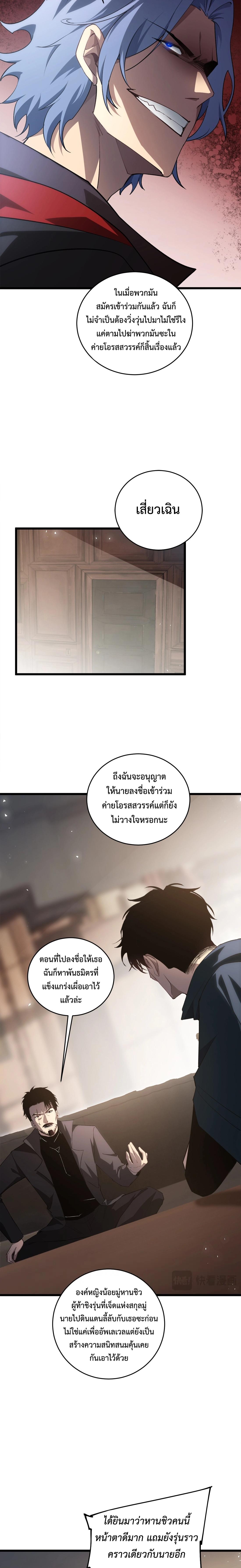 Overlord of Insects Chap 12 - Next Chap 13