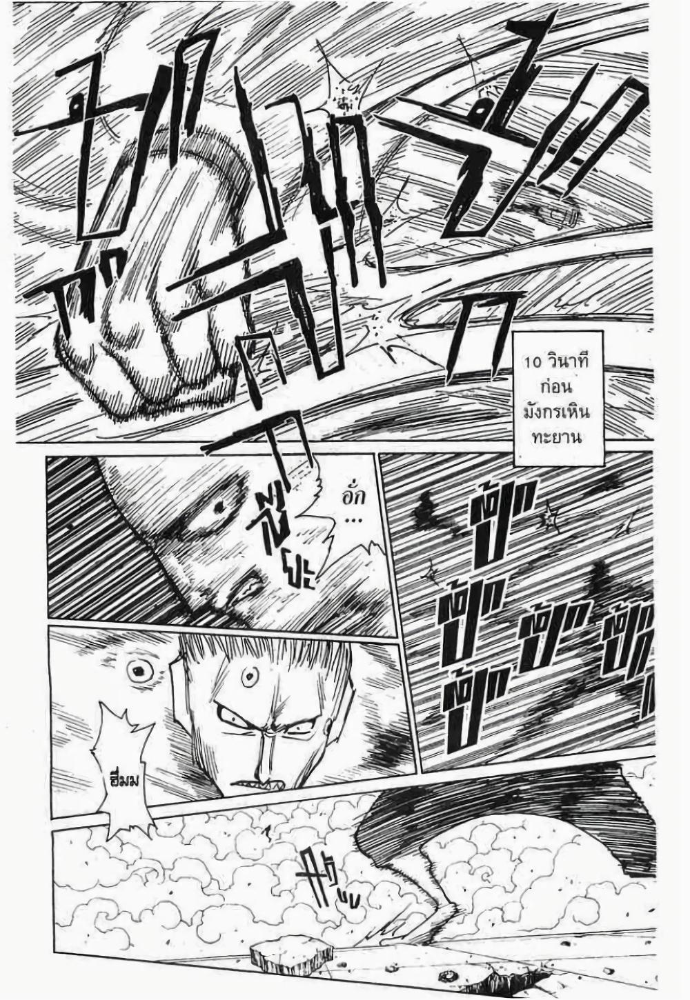 Hunter X Hunter Chap 271 - Next Chap 272