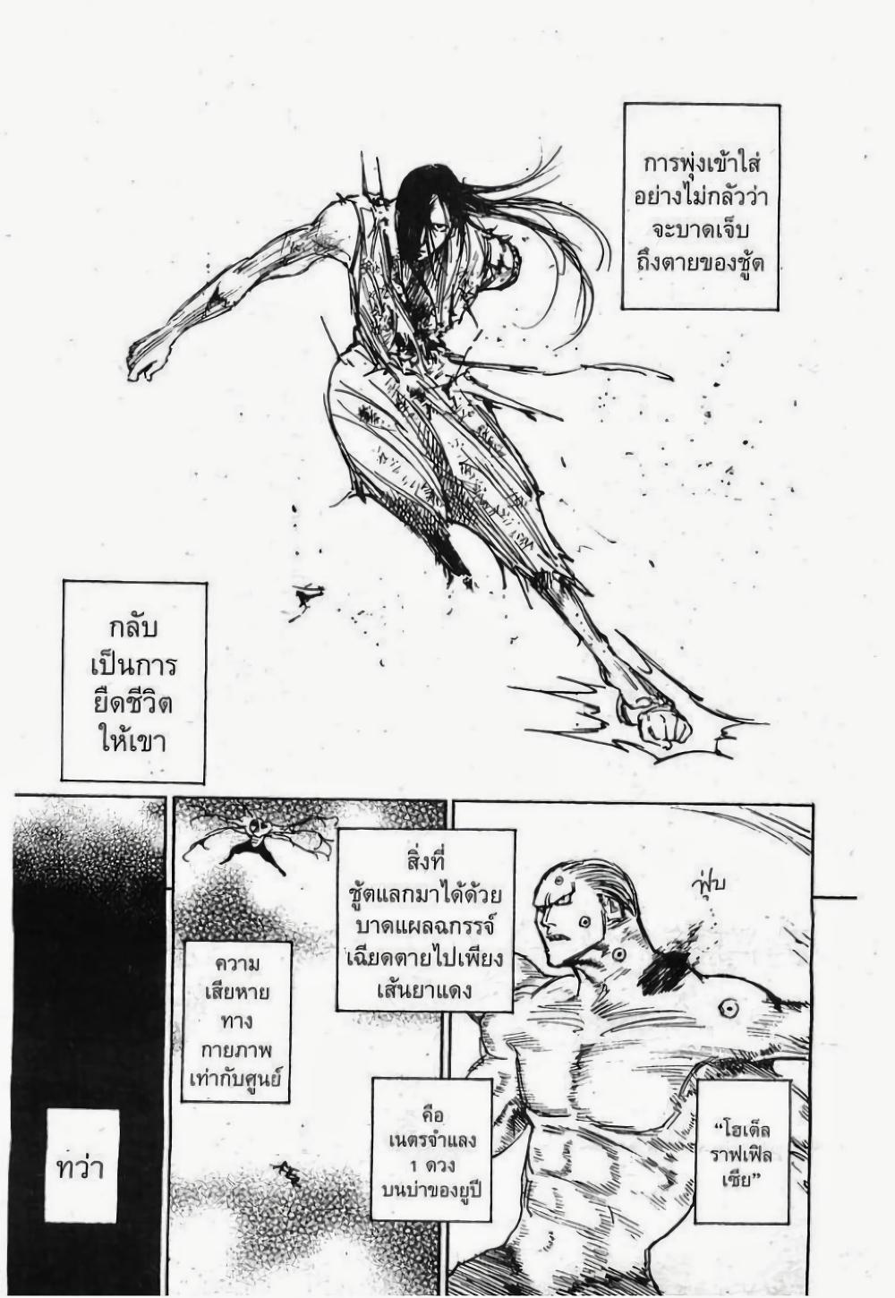 Hunter X Hunter Chap 271 - Next Chap 272