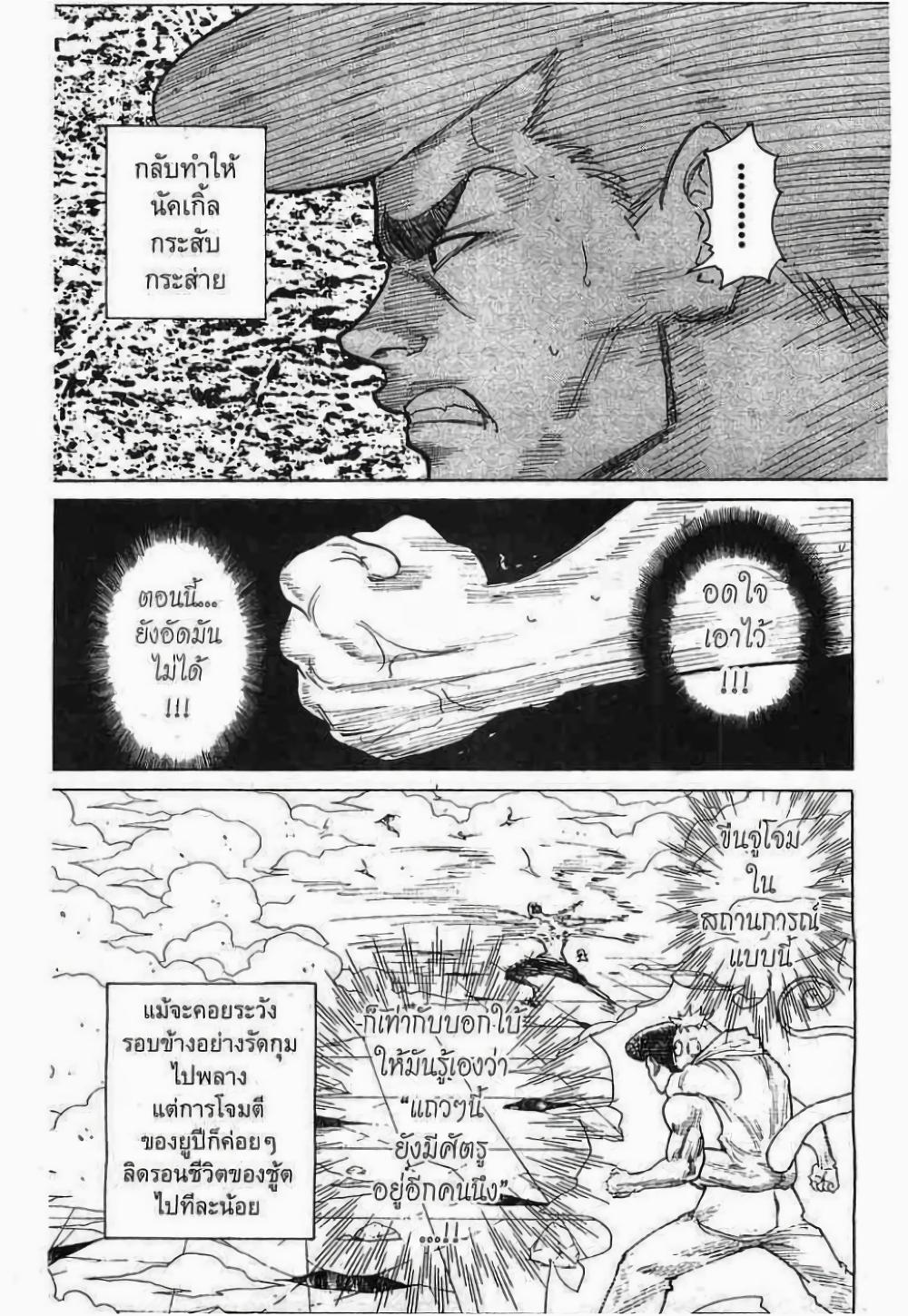 Hunter X Hunter Chap 271 - Next Chap 272