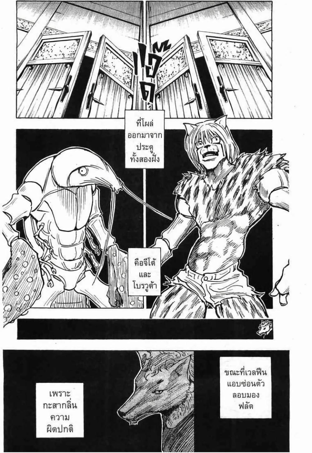 Hunter X Hunter Chap 271 - Next Chap 272