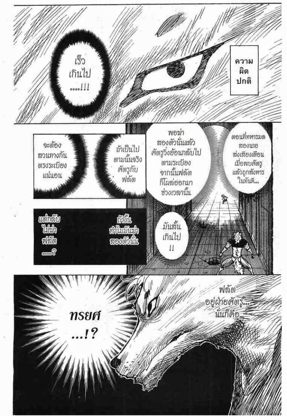 Hunter X Hunter Chap 271 - Next Chap 272