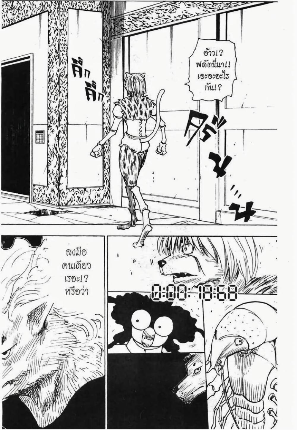 Hunter X Hunter Chap 271 - Next Chap 272