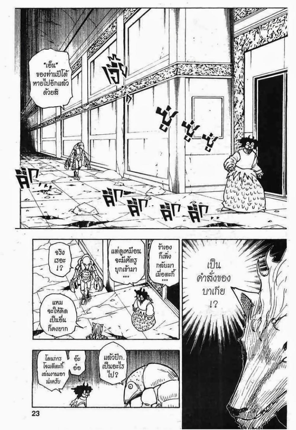 Hunter X Hunter Chap 271 - Next Chap 272