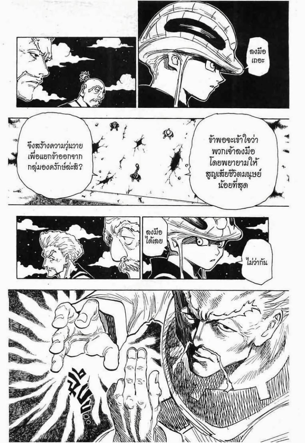 Hunter X Hunter Chap 271 - Next Chap 272