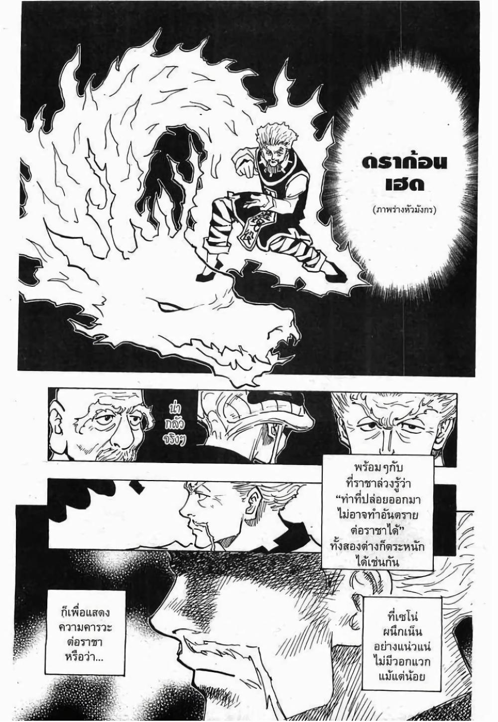 Hunter X Hunter Chap 271 - Next Chap 272