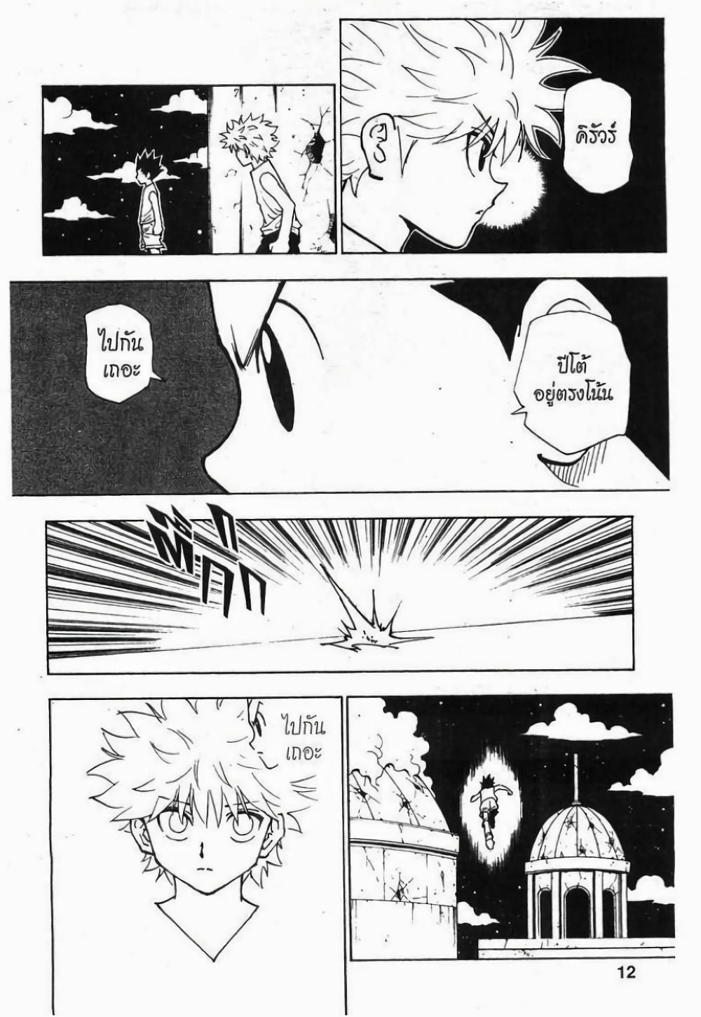 Hunter X Hunter Chap 271 - Next Chap 272