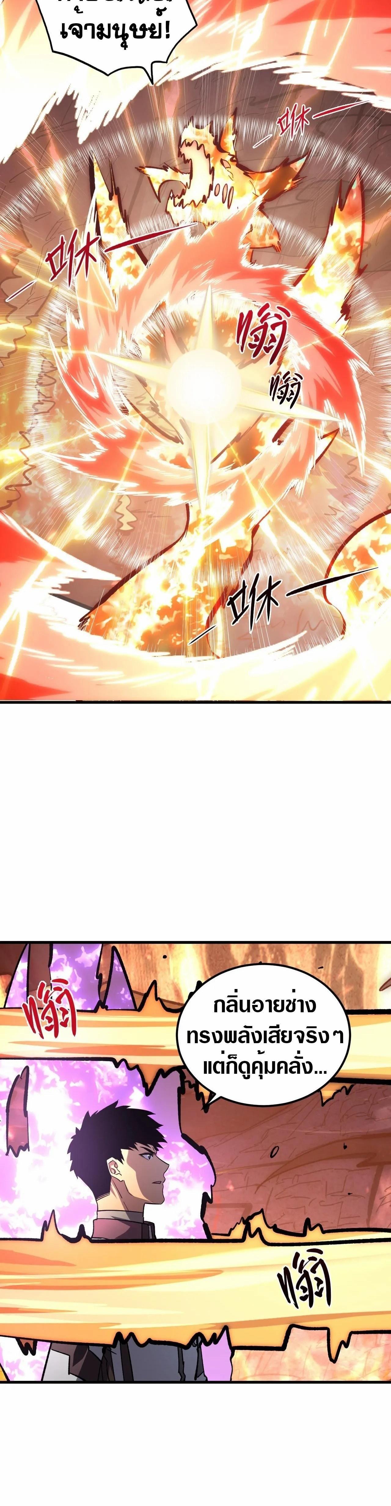 Rise From The Rubble Chap 213 - Next Chap 214
