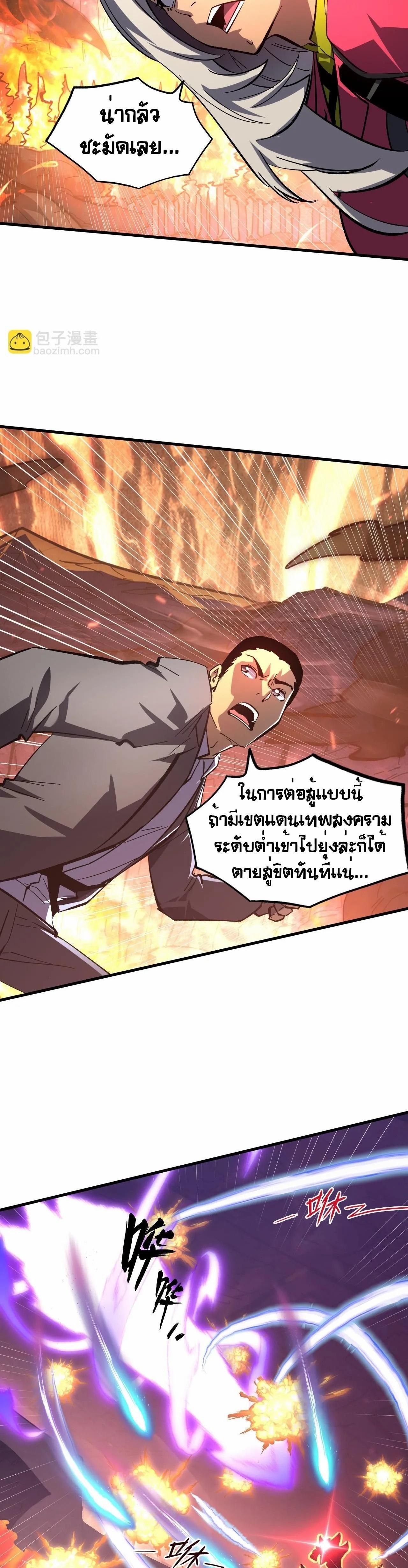 Rise From The Rubble Chap 213 - Next Chap 214
