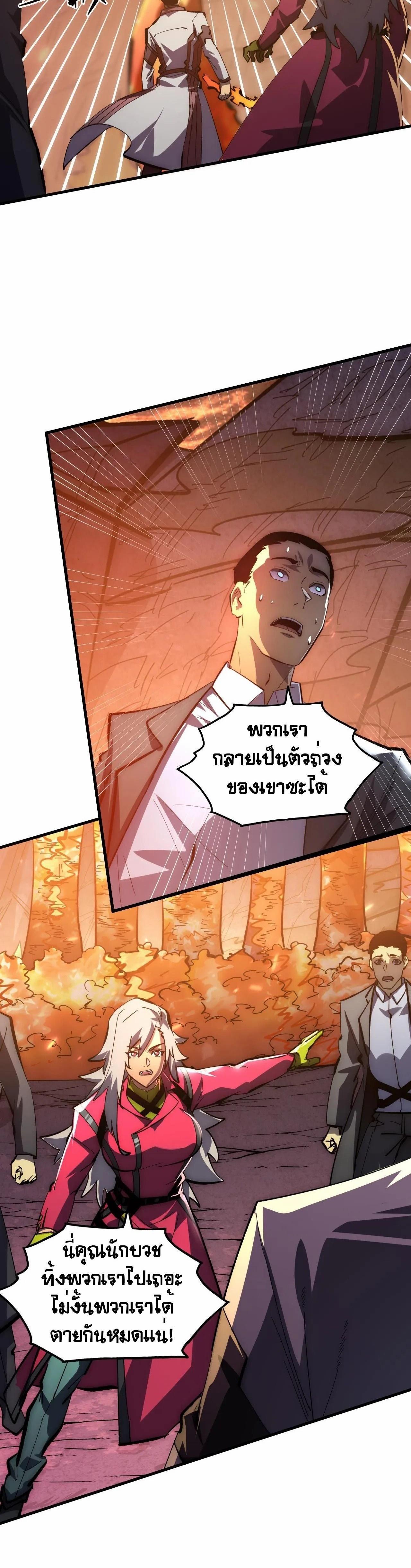 Rise From The Rubble Chap 213 - Next Chap 214