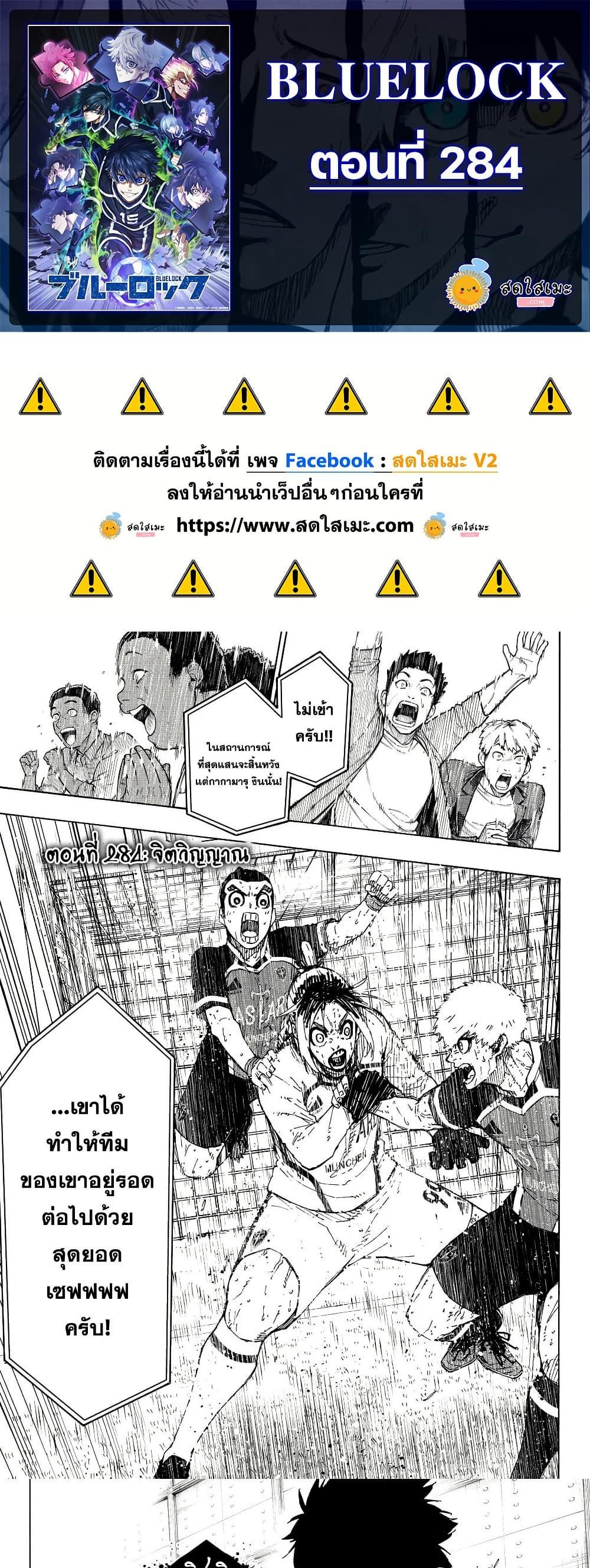 Blue Lock Chap 284 - Next Chap 285