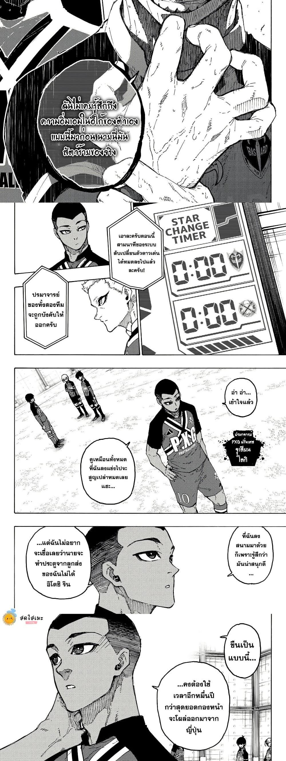 Blue Lock Chap 284 - Next Chap 285