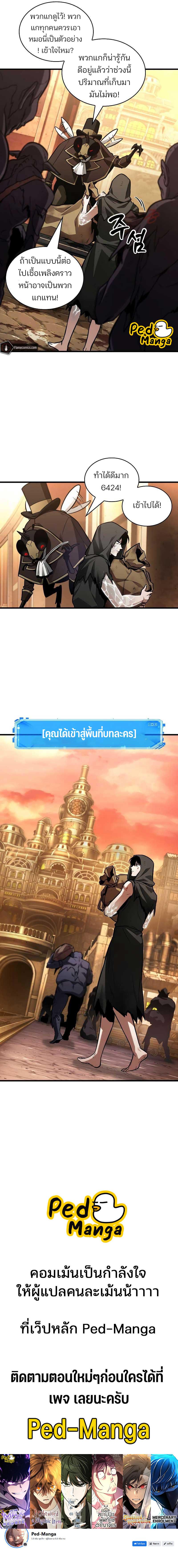 Omniscient Reader อ่านชะตาวันสิ้นโลก Chap 225 - Next Chap 226